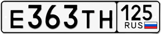 Красивый номер на авто Е363ТН 125