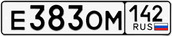 Красивый номер на авто Е383ОМ 142