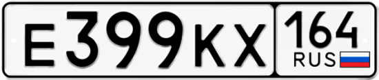 Красивый номер на авто Е399КХ 164