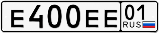 Красивый номер на авто Е400ЕЕ 01 Красивый номер на авто Е400ЕЕ 01