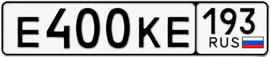 Красивый номер на авто Е400КЕ 193