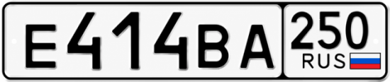 Красивый номер на авто Е414ВА 250