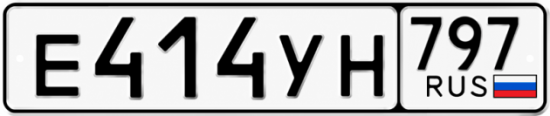 Красивый номер на авто Е414УН 797