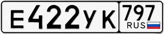 Красивый номер на авто Е422УК 797