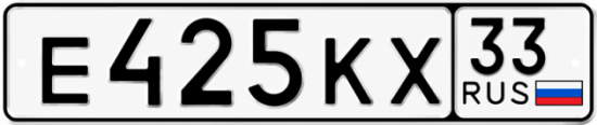 Красивый номер на авто Е425КХ 33