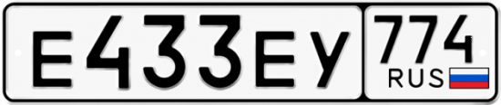 Красивый номер на авто Е433ЕУ 774