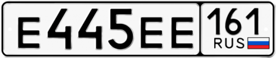 Красивый номер на авто Е445ЕЕ 161 Красивый номер на авто Е445ЕЕ 161