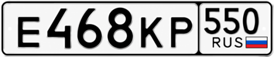 Красивый номер на авто Е468КР 550