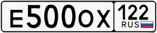 Красивый номер на авто Е500ОХ 122 Красивый номер на авто Е500ОХ 122