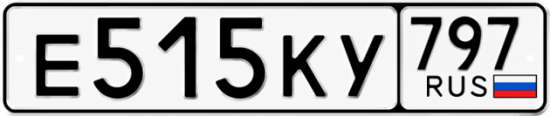 Красивый номер на авто Е515КУ 797