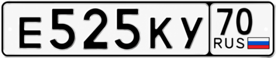 Красивый номер на авто Е525КУ 70