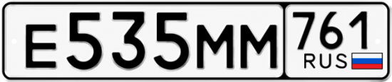 Красивый номер на авто Е535ММ 761