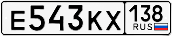Красивый номер на авто Е543КХ 138