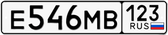 Красивый номер на авто Е546МВ 123