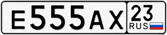 Красивый номер на авто Е555АХ 23
