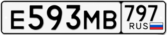 Красивый номер на авто Е593МВ 797