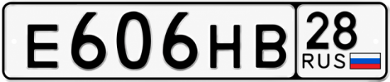 Красивый номер на авто Е606НВ 28