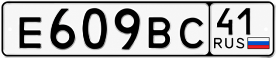 Красивый номер на авто Е609ВС 41