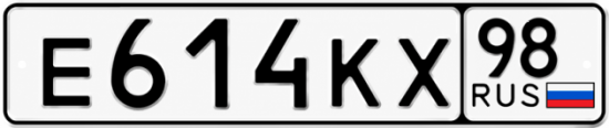 Красивый номер на авто Е614КХ 98