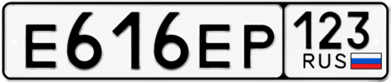 Красивый номер на авто Е616ЕР 123