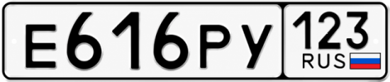 Красивый номер на авто Е616РУ 123