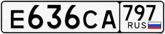 Красивый номер на авто Е636СА 797