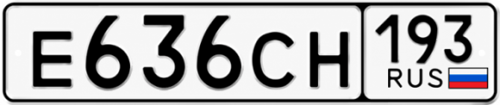 Красивый номер на авто Е636СН 193