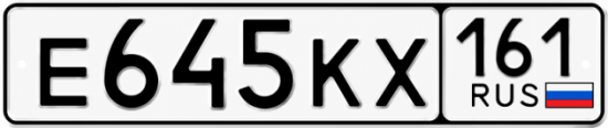 Красивый номер на авто Е645КХ 161