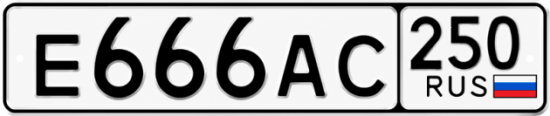 Красивый номер на авто Е666АС 250
