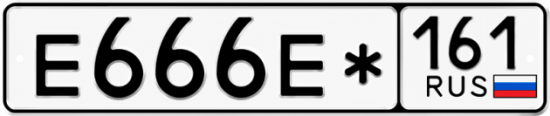 Красивый номер на авто Е666Е* 161