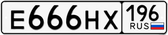 Красивый номер на авто Е666НХ 196