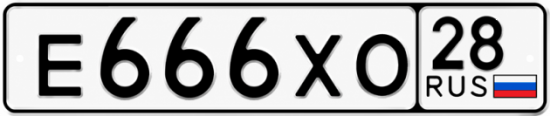 Красивый номер на авто Е666ХО 28