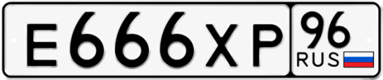 Красивый номер на авто Е666ХР 96