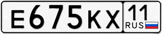 Красивый номер на авто Е675КХ 11
