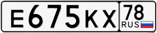 Красивый номер на авто Е675КХ 78