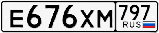 Красивый номер на авто Е676ХМ 797