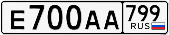 Красивый номер на авто Е700АА 799