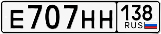 Красивый номер на авто Е707НН 138
