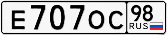 Красивый номер на авто Е707ОС 98
