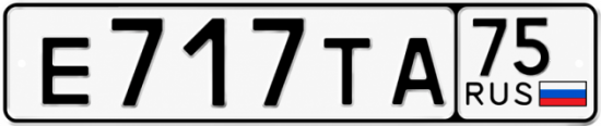 Красивый номер на авто Е717ТА 75