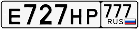 Красивый номер на авто Е727НР 777