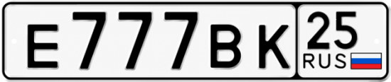 Красивый номер на авто Е777ВК 25
