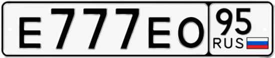 Красивый номер на авто Е777ЕО 95