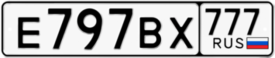 Красивый номер на авто Е797ВХ 777