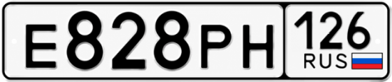 Красивый номер на авто Е828РН 126