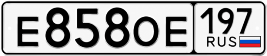 Красивый номер на авто Е858ОЕ 197