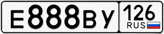 Красивый номер на авто Е888ВУ 126