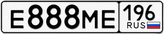 Красивый номер на авто Е888МЕ 196