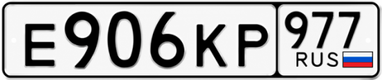 Красивый номер на авто Е906КР 977