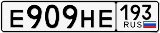 Красивый номер на авто Е909НЕ 193 Красивый номер на авто Е909НЕ 193